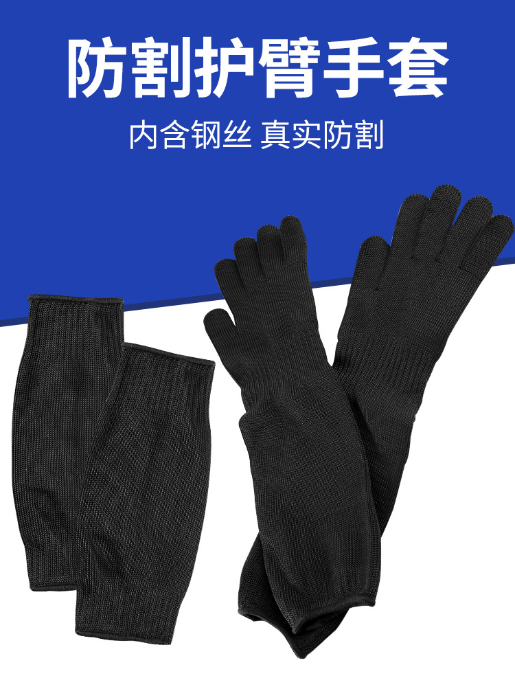 防割护臂手套防切防砍防刀抗划伤安保学校园防身用品5级防割手套