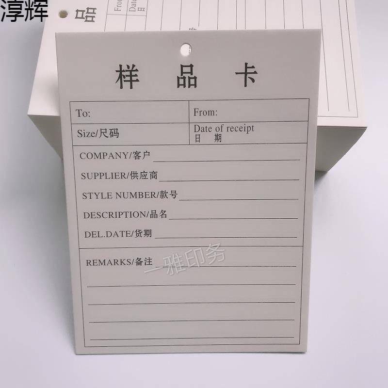 样品标识卡单面标签工序流动车间流转卡存料卡管理卡空白挂卡服装