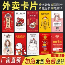 售后服务卡定 制外卖卡片创意餐饮美团抖音网店电商淘宝通用卡片