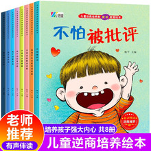 儿童逆商培养和挫折教育绘本 有声伴读（全8册） [3-6岁]