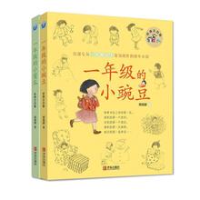 1年级小蜜瓜与小豌豆的故事(经典版) 儿童文学 青岛出版社