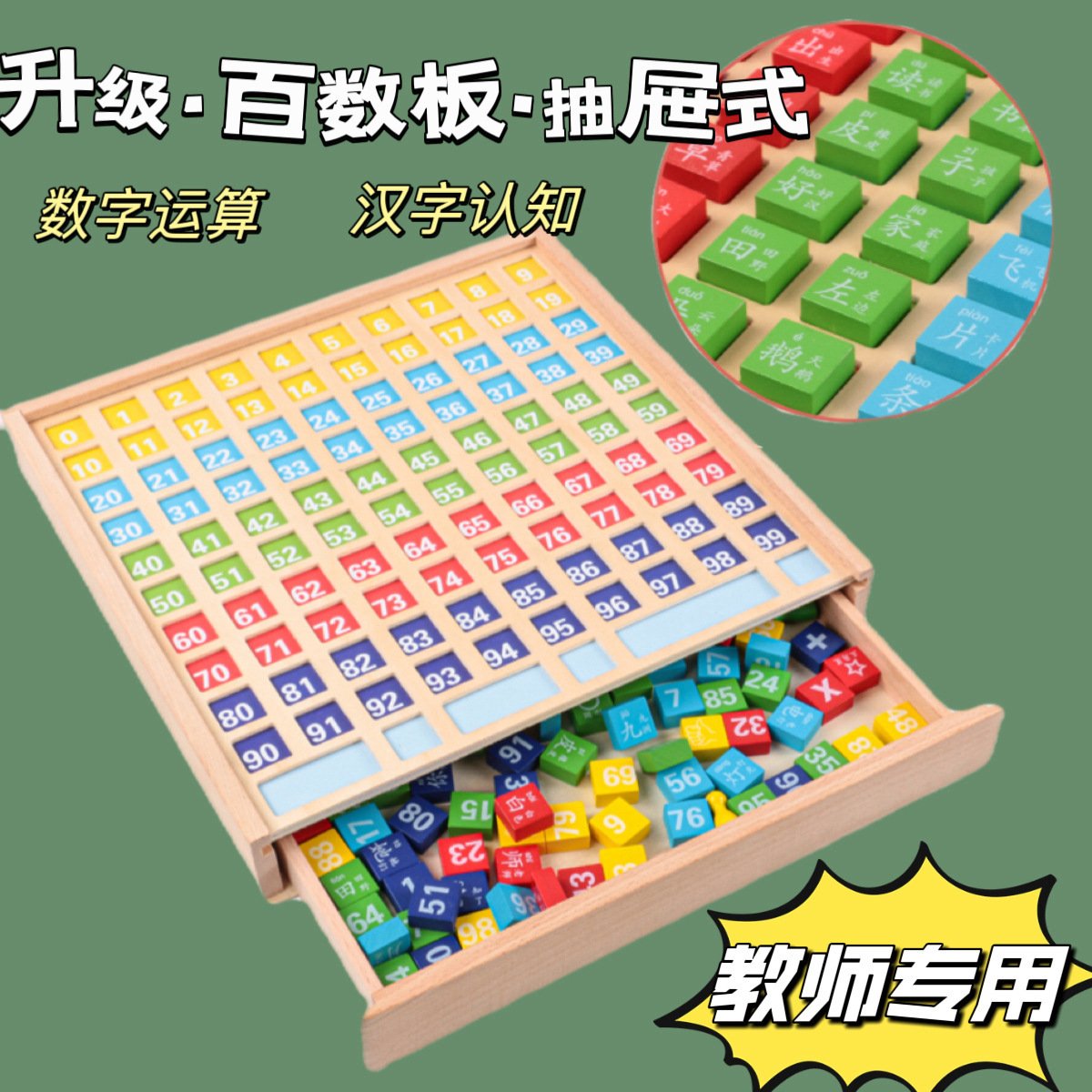 children‘s early education wooden hundreds of pairs of board learning cognitive building blocks educational operation addition and subtraction toys first grade teaching aids