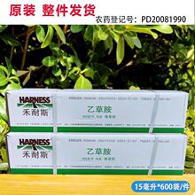 禾耐斯90%乙草胺玉米大豆苗前 封闭除草剂苗前封闭杀草籽正品批发