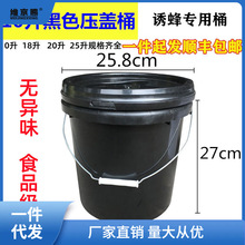 诱蜂桶带盖黑色不透光10升20升25升35升黑色蜜蜂桶野外加厚带盖专