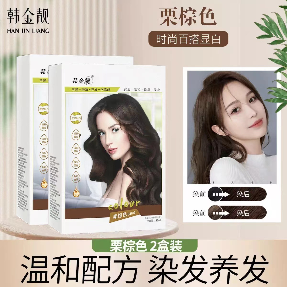 韩金靓官方旗舰店正品染发剂植物纯自己在家染头发膏女男用刺激无