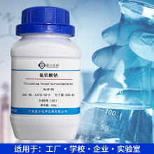 氟铝酸钠CAS:13775-53-6  分析纯AR99%   翁江试剂