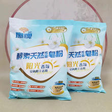 新品 扇牌阳光皂粉酵素天然浓缩皂粉580g