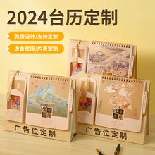 2024龙年原木色创意木质桌面台历定制 日历摆件台历定做小批量