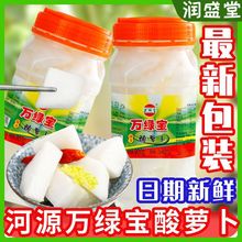 河源客家特产万绿宝酸萝卜腌萝卜爽泡菜客家风味900g包邮可配炸鸡