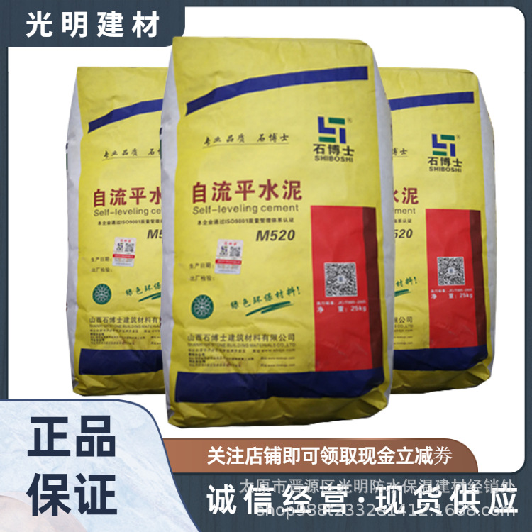 石博士特种砂浆自流平水泥石膏基自流平快硬水泥膨胀水泥速凝剂