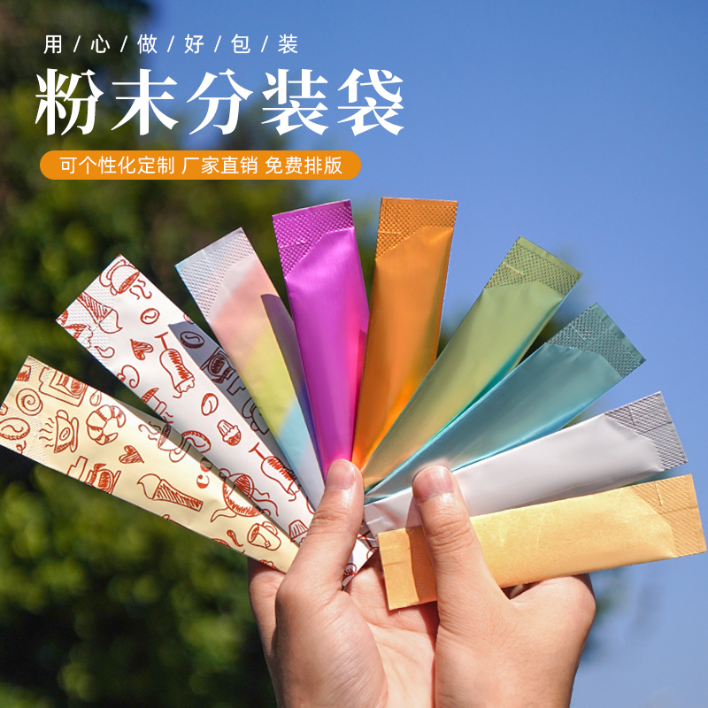 条状铝箔袋咖啡代餐粉末包装袋小号独立一次性长条粉剂分装袋
