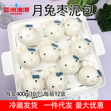 亚洲渔港月兔枣泥包400克10枚卡通包儿童早餐点心冷冻半成品