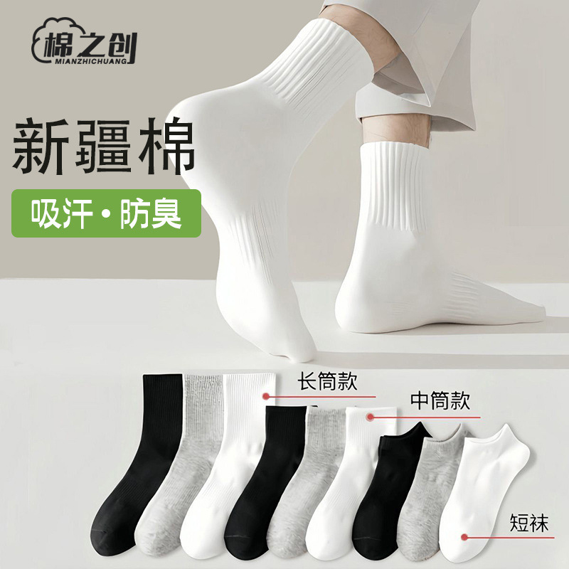 cotton socks men‘s spring summer sweat absorbing deodorant mid-calf length socks men‘s sports stockings white corset zhuji long socks
