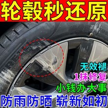 汽车划痕补漆笔翻新神器轮毂刮痕修补修复剐蹭拉丝铝合金钢圈轮胎