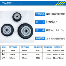 实心橡胶静音脚轮轻型3/4/5/6/8寸平板车手推车拖车重型轮子