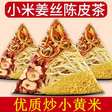 小黄米姜丝茶炒小米红枣茶焦二仙茶湿寒炒泡水喝的姜米茶250克暖