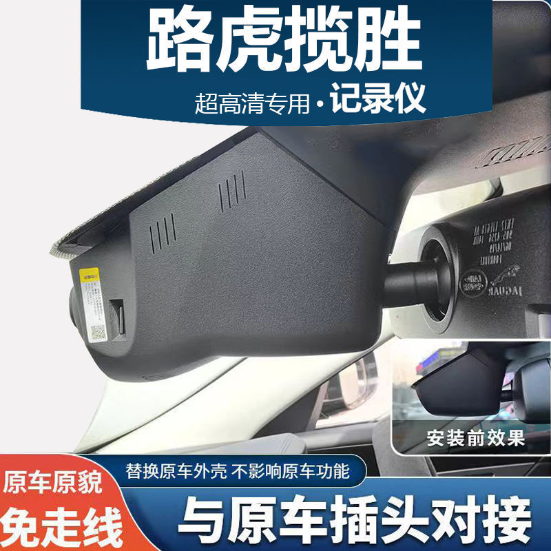 路虎发现神行极光揽胜星脉卫士捷豹xfl原厂xel专用4k行车记录仪