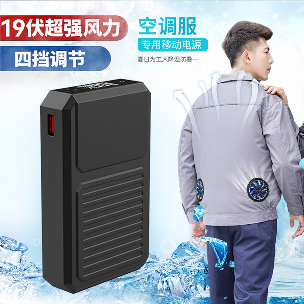 日本空调服电池20000毫安19v电源35w大容量充电宝超级快充