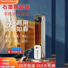 Changhong/长虹立式冷暖两用暖风机摇头定时家用移动空调一件代发