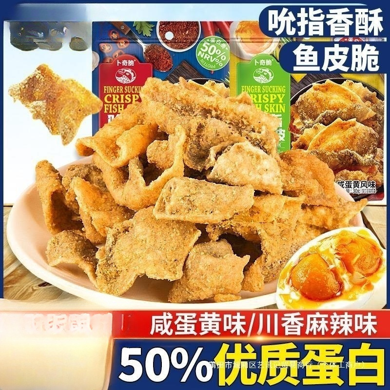 脆鱼皮咸蛋黄即食鱼皮炸鱼香脆海鲜零食小吃皮卜奇脆休闲食品蛋黄