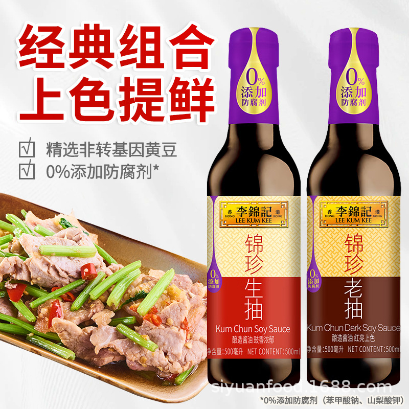 李锦记锦珍老抽生抽500ml家用红烧肉红烧排骨酱油调料炒菜易上色