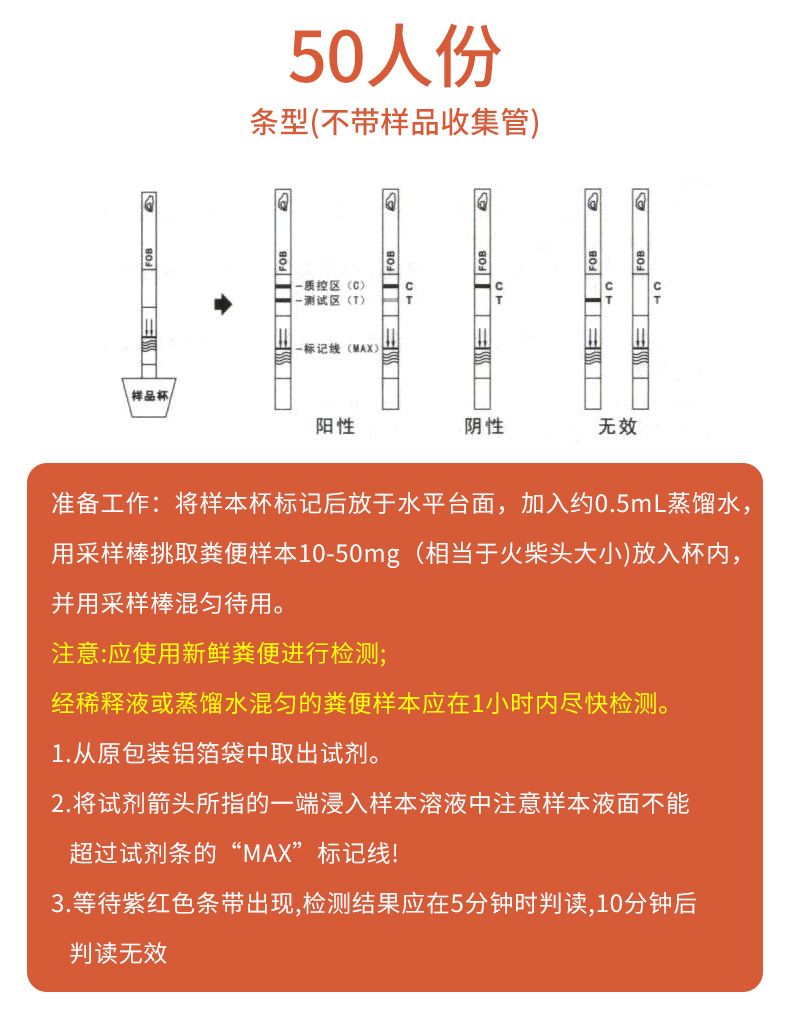 艾博fob便隐血50人份/盒检测试纸大便潜血检验自检(胶体金法)