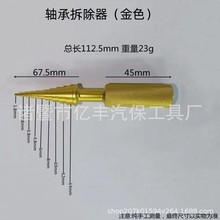 模型轴承拆装器2-14mm内径工具航模拆卸器小轴承推进器