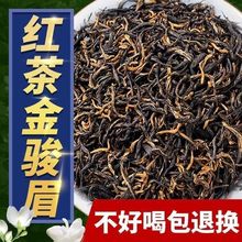 2023新茶金骏眉批发价散装红茶浓香型正宗金俊眉茶叶养胃红茶500g