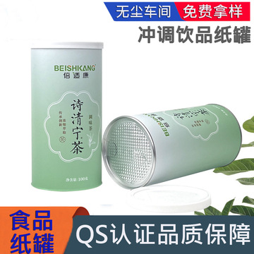 冲调饮品纸罐圆筒茶饮包装粉粉罐食品级茶包易撕纸筒高密封纸罐子