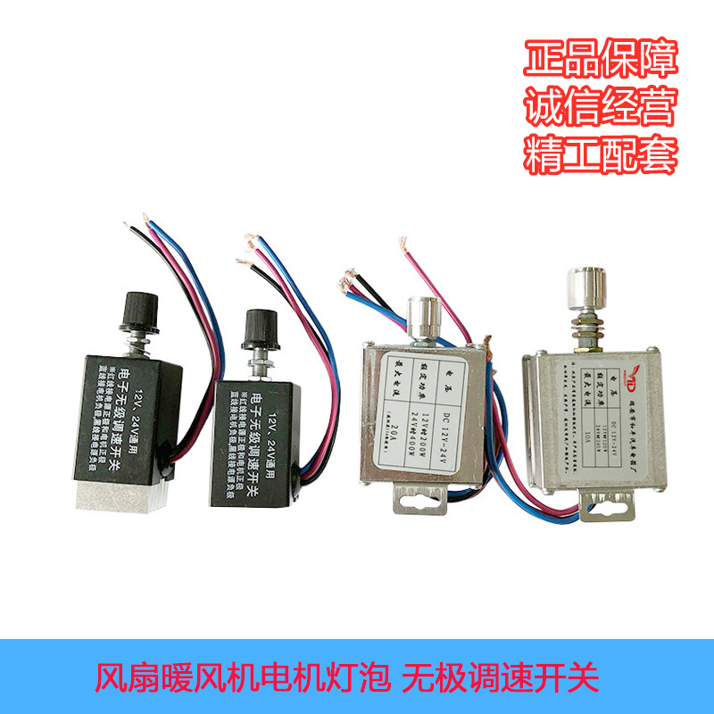 通用12V24V汽车货车电风扇调速旋钮开关 无极调速带散热片开关