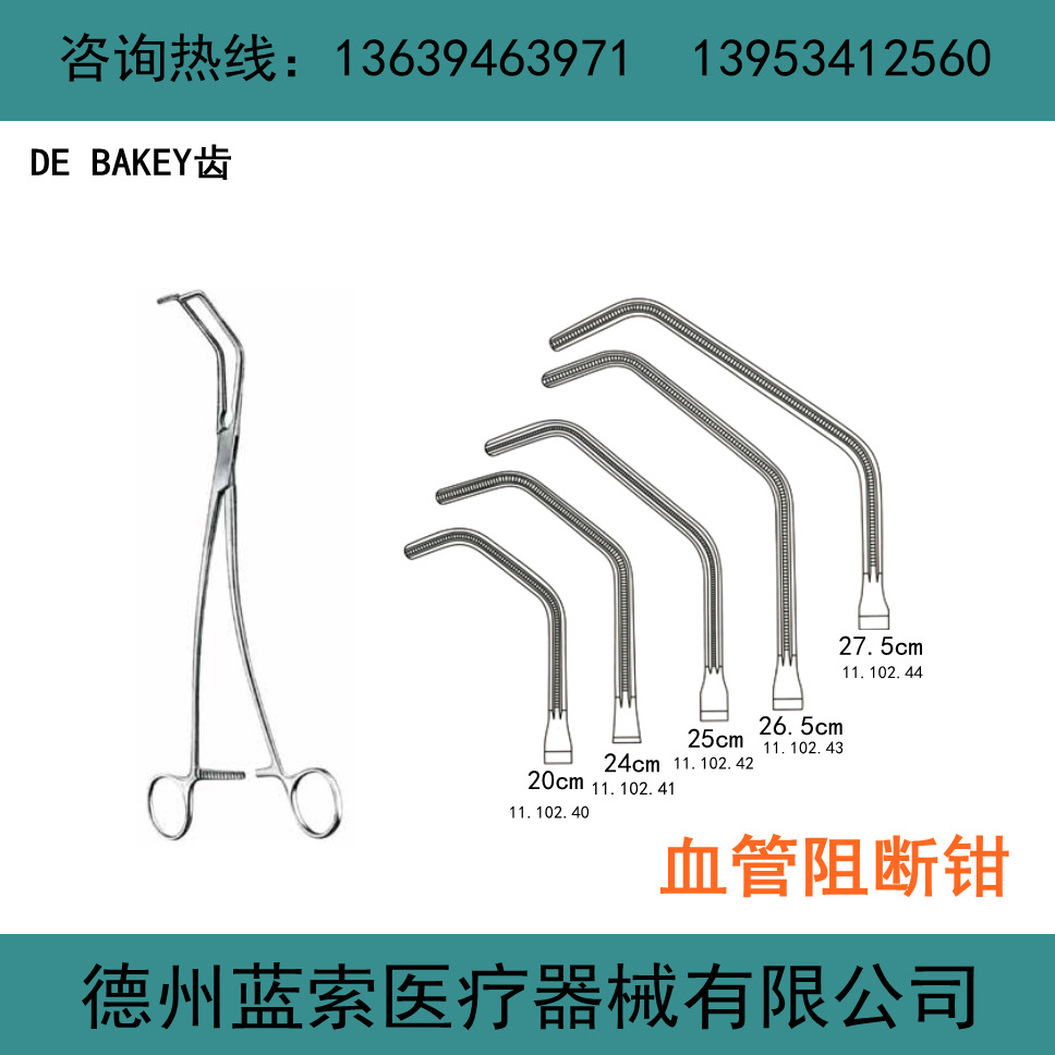 无损伤手术钳心胸止血钳心耳钳无损伤止血钳肝脏移植阻断钳