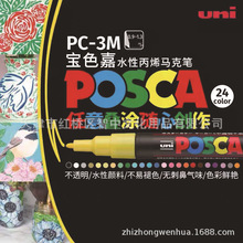 日本UNI三菱POSCA宝色嘉PC-3M水性丙烯马克笔彩色涂鸦POP海报笔