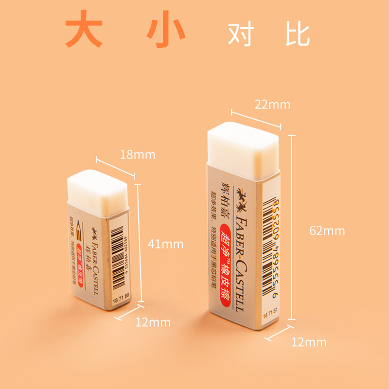 德国辉柏嘉橡皮擦无碎屑橡皮擦的干净不留痕美术绘图素描超净橡皮