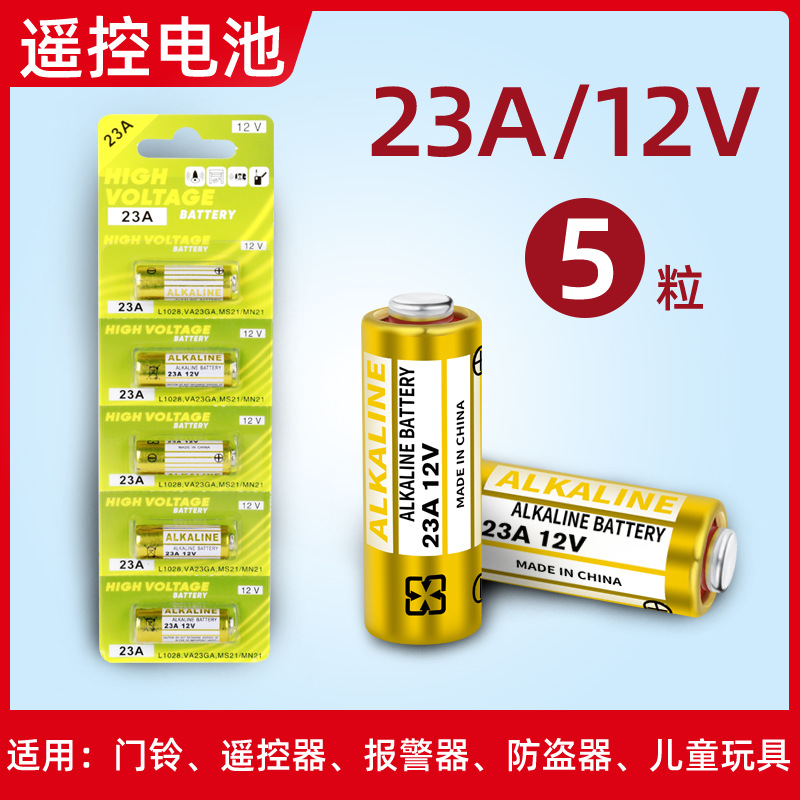 23A电池12V碱性27A足容量遥控器门铃卷闸门太阳能玩具锂电池批发