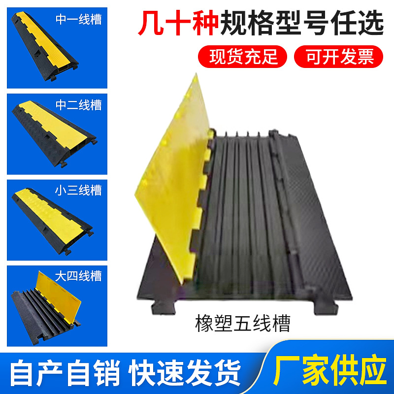PVC二线槽减速带室内外电缆保护板 橡塑橡胶线槽板舞台铺线盖线板