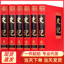 史记文白对照正版 全注全译足本无删减 全套精装16开6册 史记全册