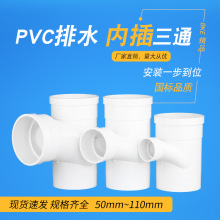 PVC同层排水沉降卫生间积水器插式三通顺水螺旋排水管件BKE贝克