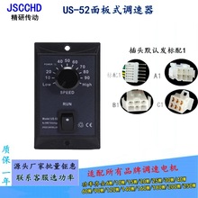 厂家供应JSCCHD精研US-52调速器6-250W马达无极调速开关 交流220V