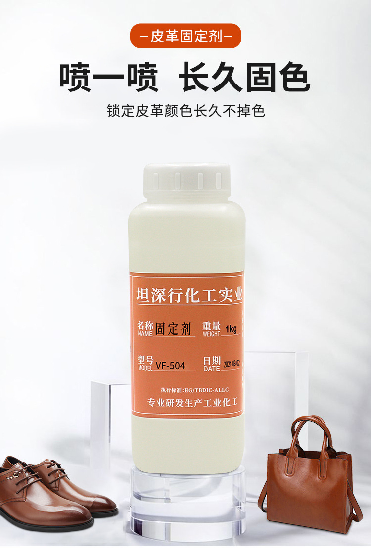 现货批发皮革固色剂防止掉色鞋子皮衣真皮沙发 pvc数码印花固定剂