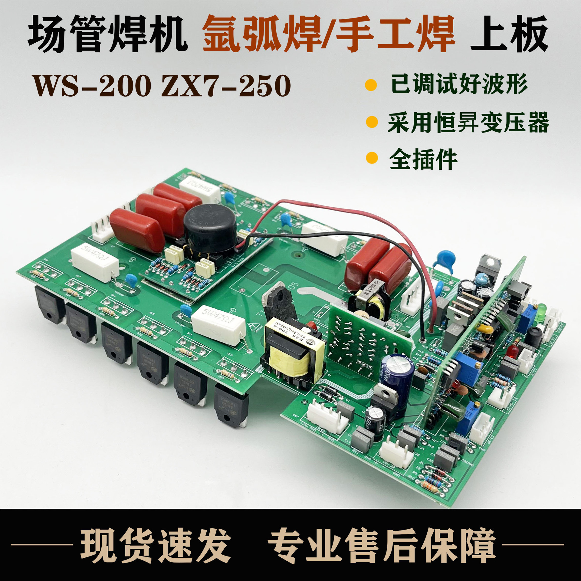 焊机氩弧焊仕板带机上佳wszx7控制200焊机250款220v瑞控制板逆变