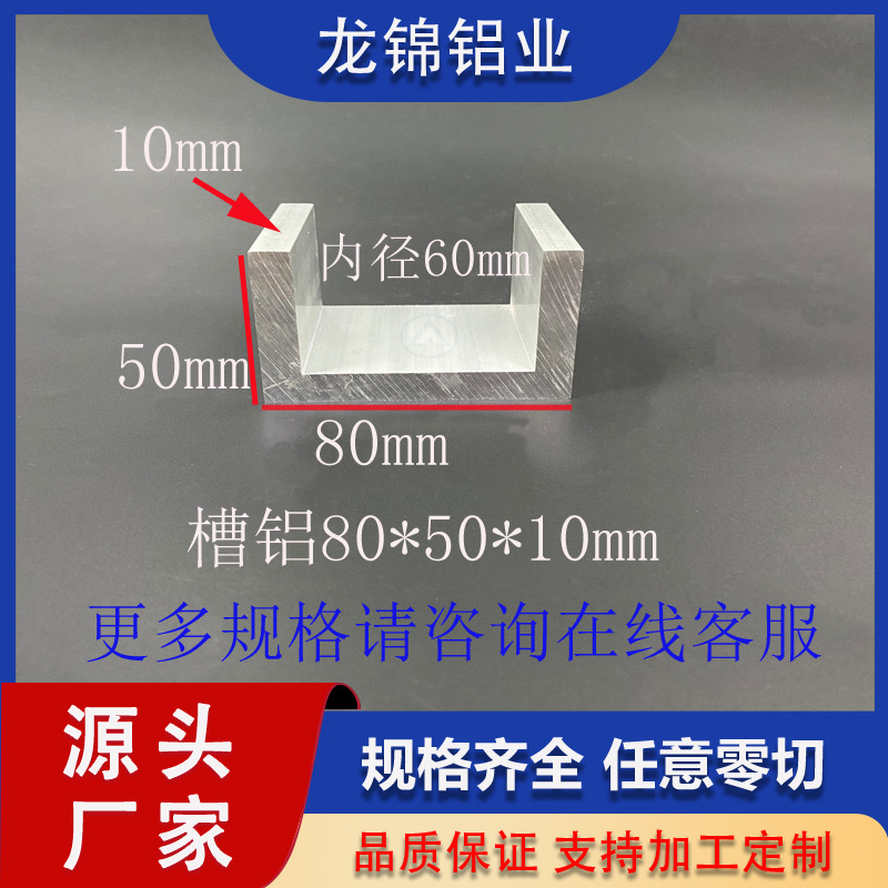 铝合金u型槽铝80-阿里巴巴