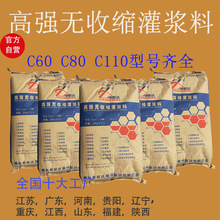 高强无收缩灌浆料 海南南京重庆 c60c80二次灌浆风电锚固厂家