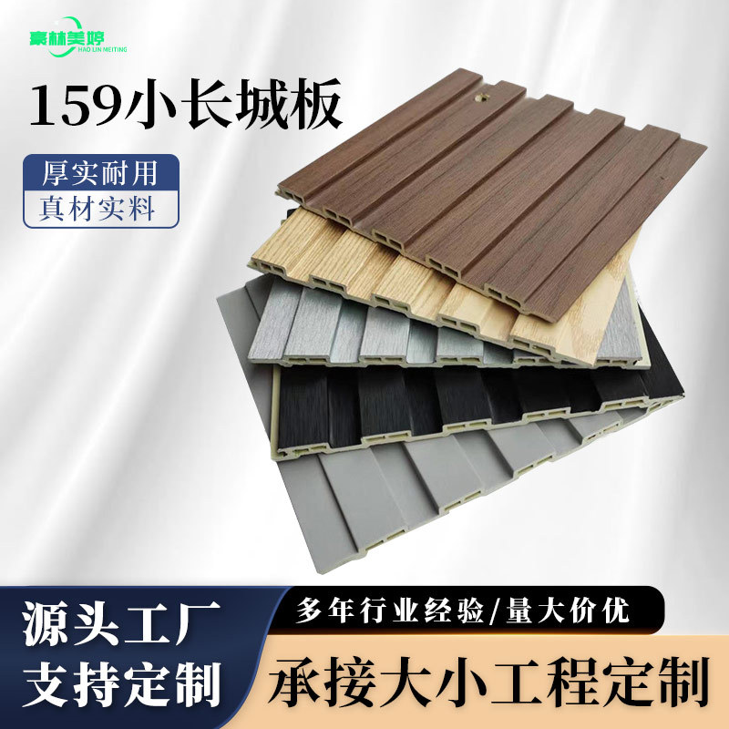 格栅板生态木159小长城板护墙板 天花吊顶背景墙装饰集成墙板批发