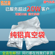 纯铝复合真空袋三边封铝箔包装袋食品平口避光保鲜袋塑料密封袋