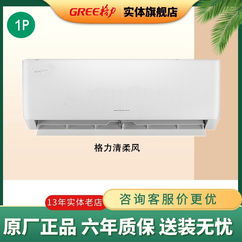 工厂宿舍 公寓优选空调 1p挂机 清柔风 kfr-26gw/(26563)-阿里巴巴