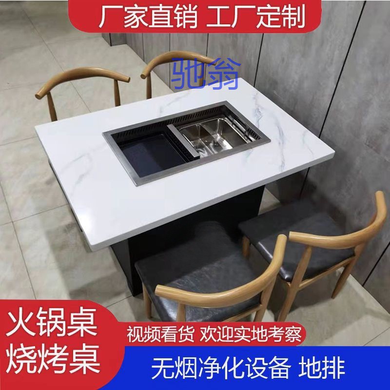 cwf岩板大理石无烟净化烤涮一体桌电磁炉火锅桌下排自助烤肉桌子