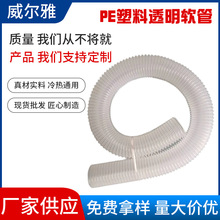 厂家供应PE塑料透明软管波 纹管线束排水管 洗衣机空调放水管管软