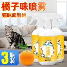 驱猫驱狗剂室内长效赶野猫防猫上床抓沙发禁区喷雾防狗尿喷剂