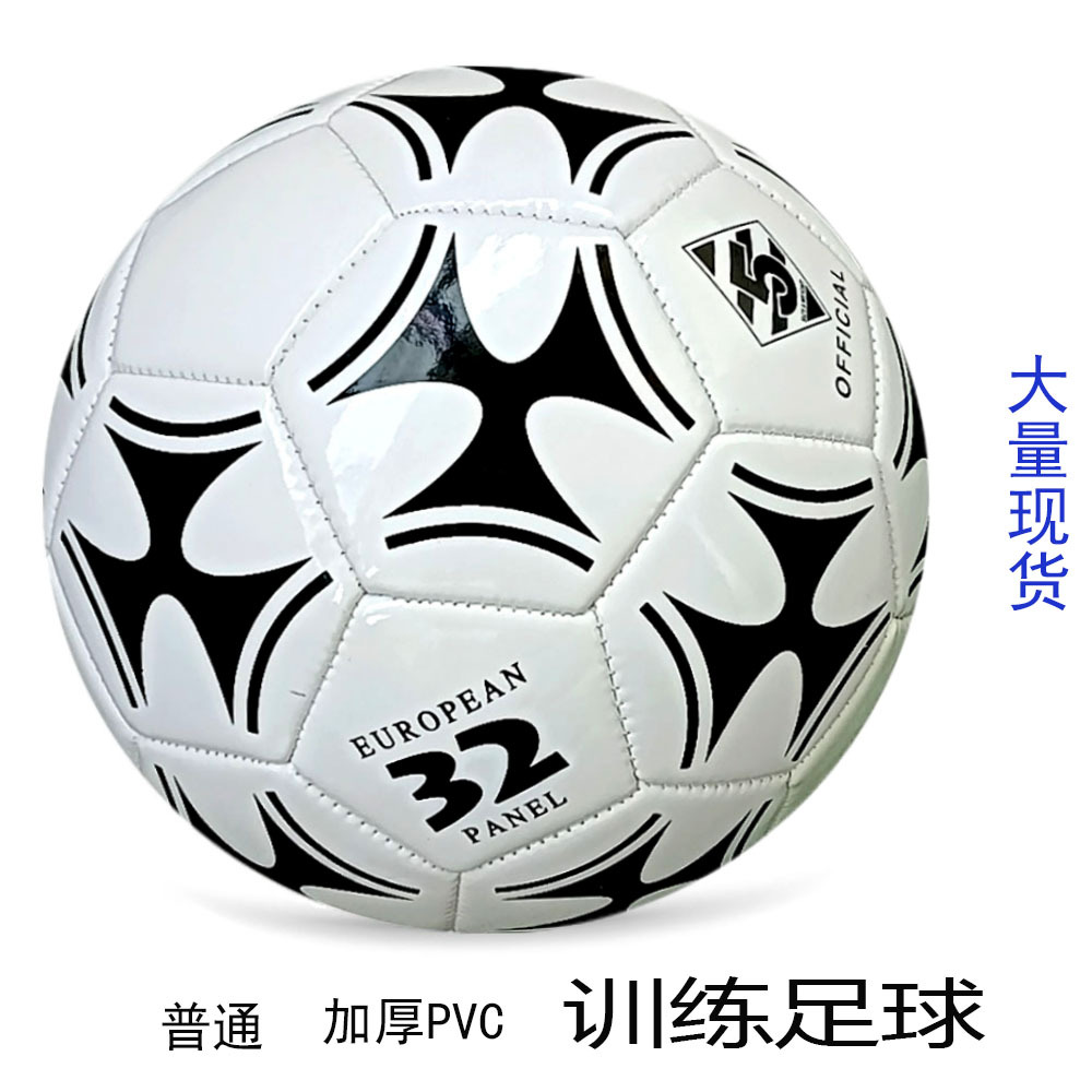 Spot Football No. 5 No. 4 Primary and Secondary School Students No. 3 Children Machine-Sewing Soccer Ordinary/Thickened PVC Training Competition Ball