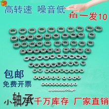 精密微型迷你小轴承内径1 2 3 4 5 6 7 8 9 0 深沟球模型滚珠饰品